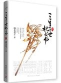 三生三世枕上书(两卷全)