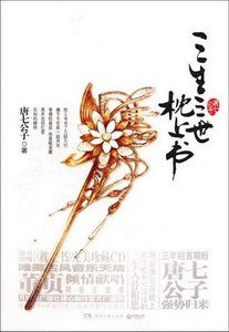 三生三世枕上书
