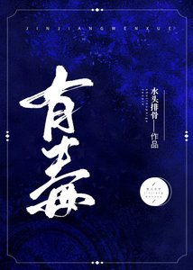 有毒//毒哥古穿今后(原版+修改版)