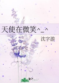 天使在微笑^_^