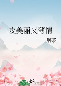 弓美丽又薄情