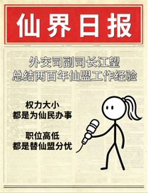 仙盟生存实录