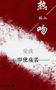 陷入热问