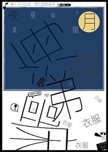 落魄后重逢了情哥哥