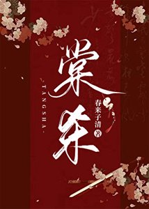 棠杀