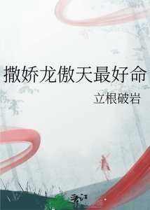 撒过龙傲天最好命